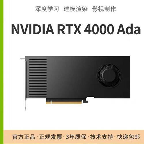 英伟达RTX4000SFFAda深度学习20G台式机AI绘画建模渲染独立显卡