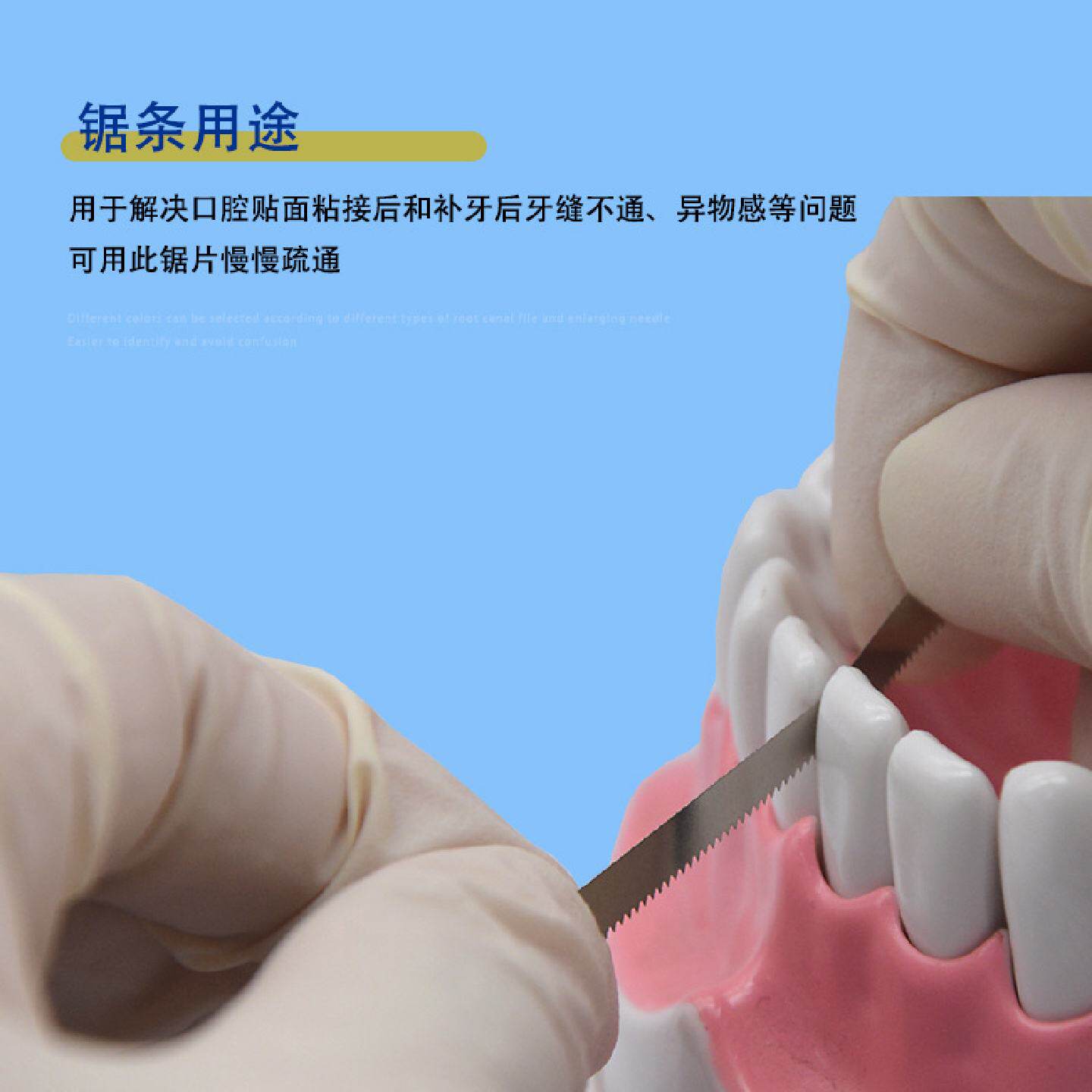 牙科金属片切锯条邻面开牙缝不锈钢口腔贴面堵塞疏通锯齿光滑无砂