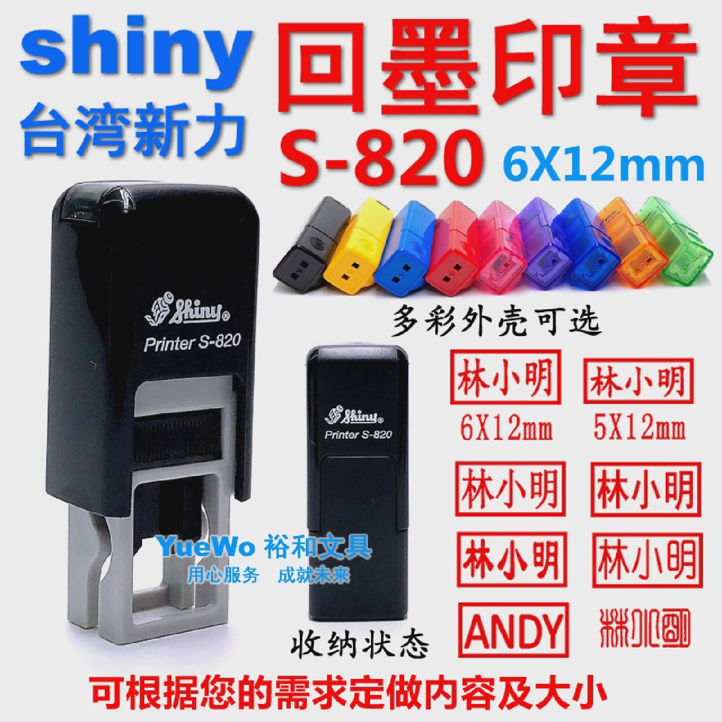 shiny新力回墨印章私章人名章S-8206*12mm