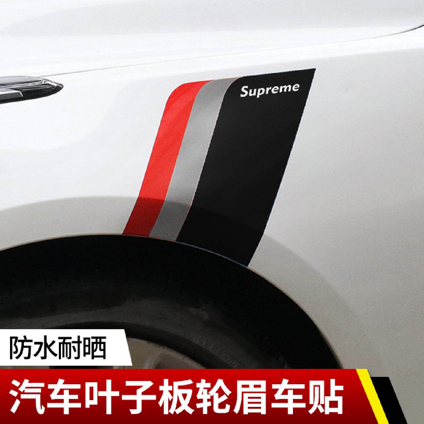 汽车叶子板轮眉划痕装饰贴纸个性时尚贴划痕反光防水车身通用拉花