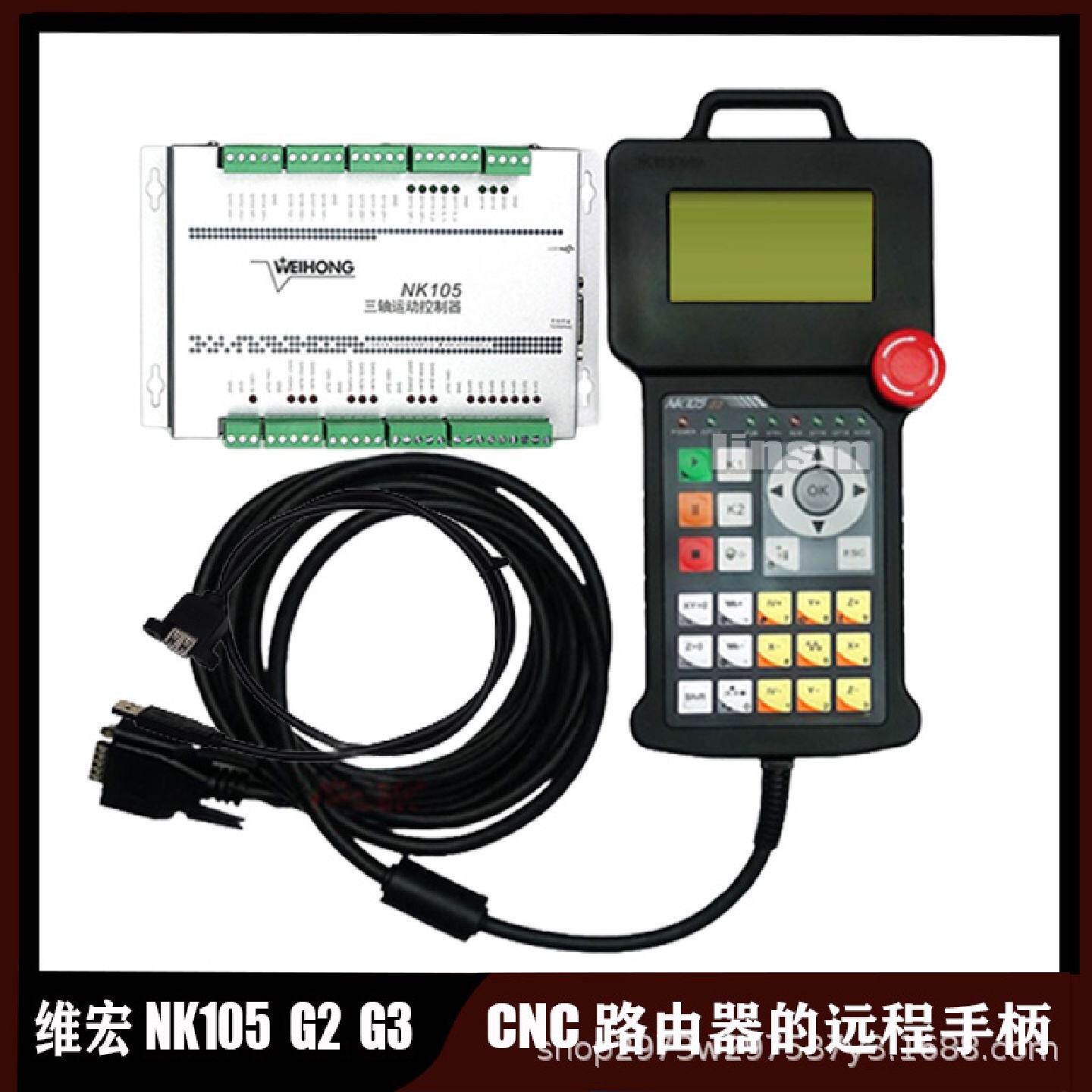 维宏NK105-G2/NK105-G3CNCDSP运动控制系统3轴路由器的远程手柄