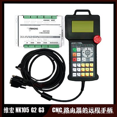 维宏NK105-G2/NK105-G3CNCDSP运动控制系统3轴路由器的远程手柄