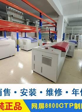 议价网屏CTP制版机销售安装维修年保SCREEN8600S/SL/NS/M/NII