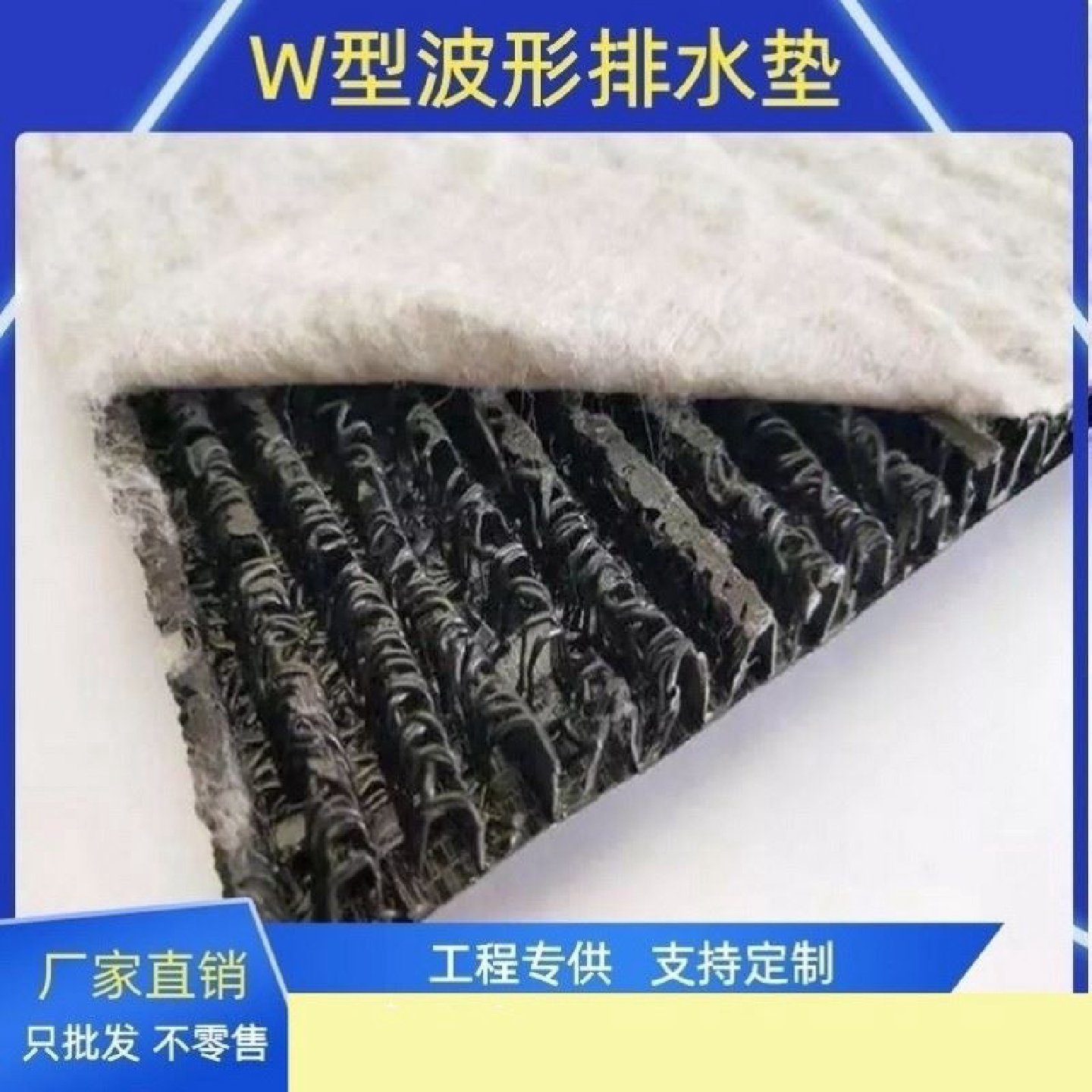 W型排水垫复合波形排水网垫排水隔离垫1061型M型挡土墙麦克排水垫,基础建材,基础材料,淘宝优惠券,粉丝福利购,淘宝优惠卷