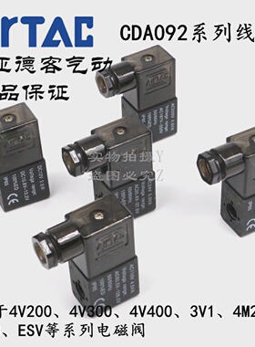 AirTAC原装亚德客4V210/4V310线圈端子盒组合CDA092-A/B/C/E/F