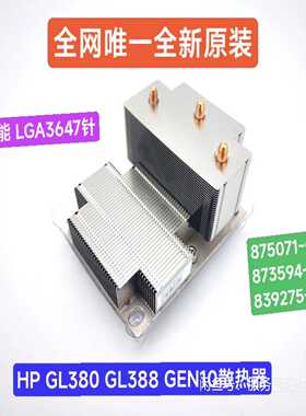 议价全新DL380G10高性能散热器DL388GEN10
