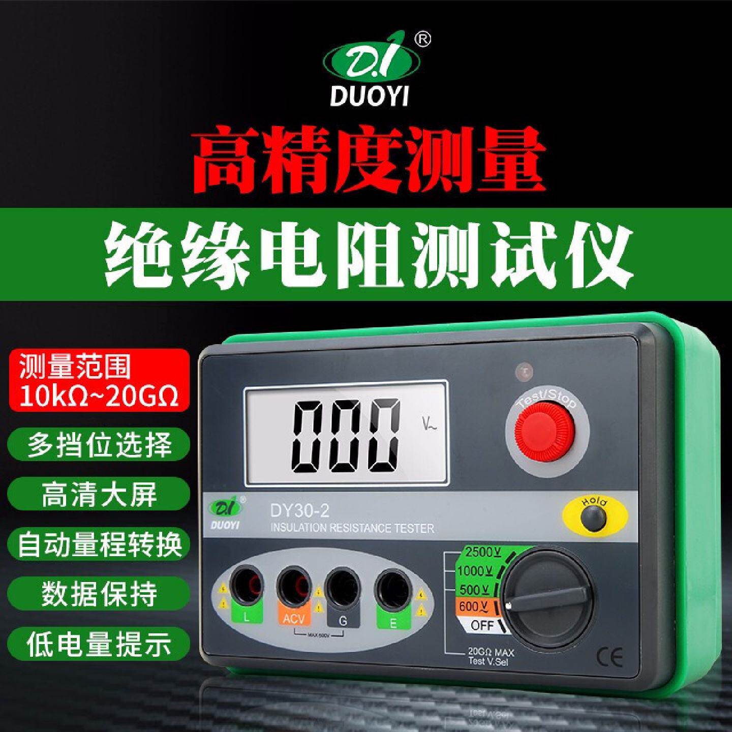多一数字绝缘电阻测试仪电子兆欧表DY30-1