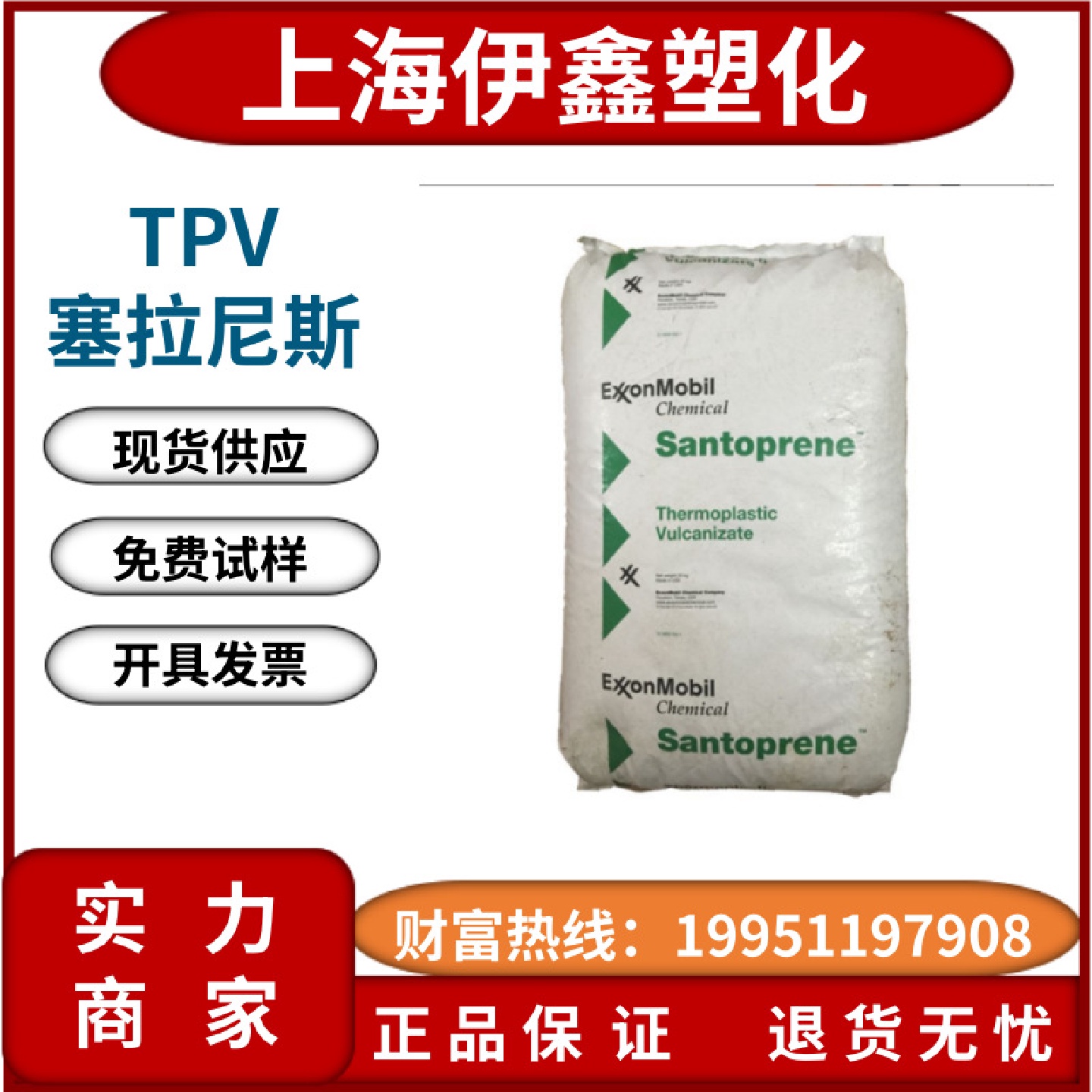 TPV塞拉尼斯101-55/耐老化/家电/汽车应用/电动工具/注塑级/黑色T