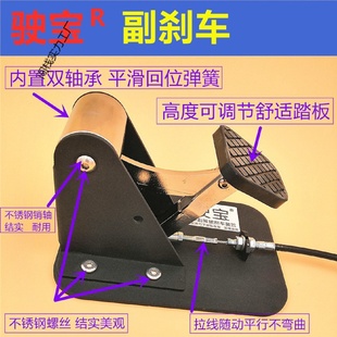 置快拆支架不锈钢通用教练陪练家用免打孔副驾驶刹车 汽车副刹车装
