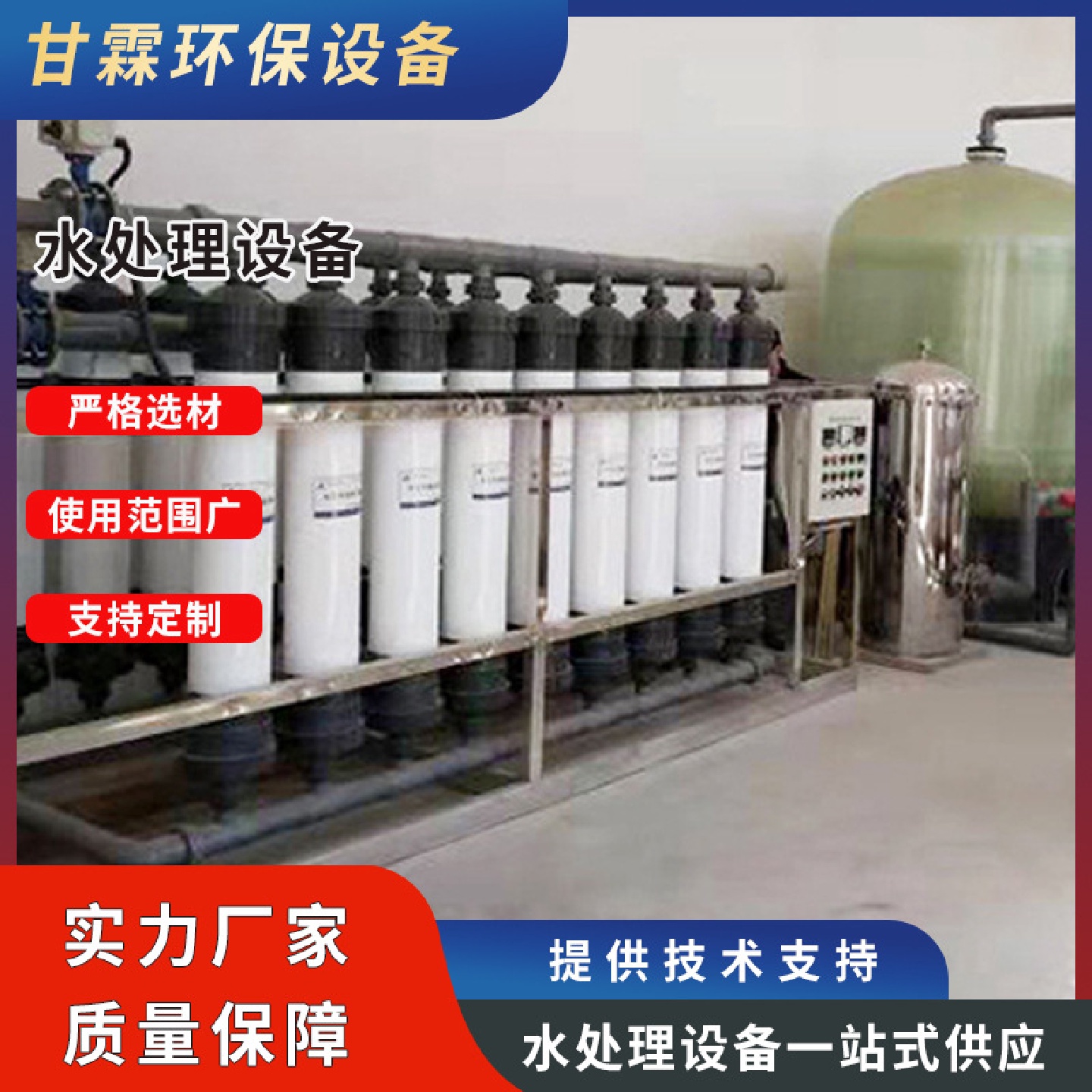 供应水处理反渗透设备单双级纯水设备双级纯净水超滤软化水