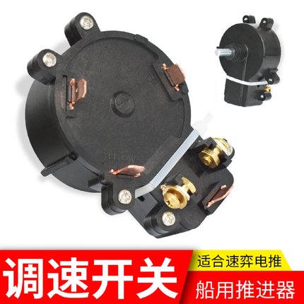 船用推进器12V24V电动挂桨机推进器配件原装调速器档位开关