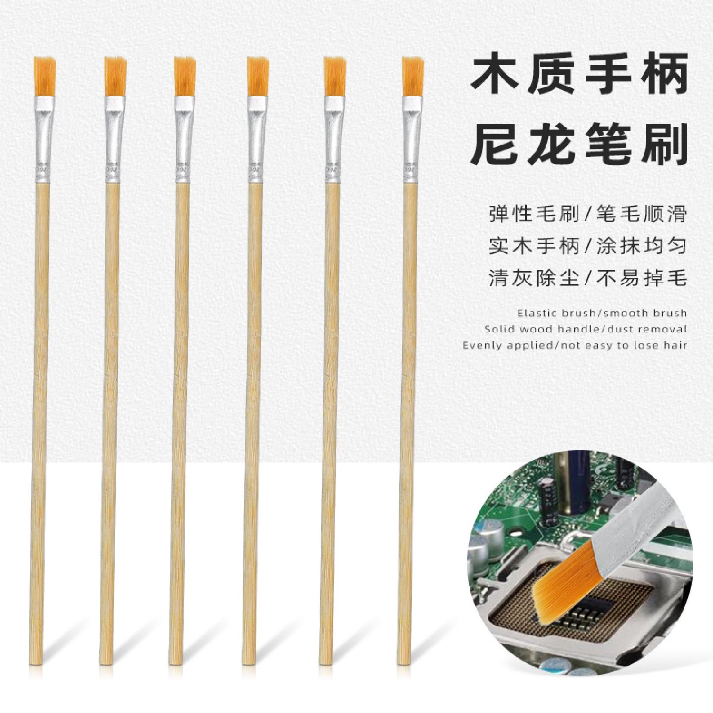 木柄尼龙刷子主板除尘清洁小毛刷涂助焊膏毛刷水彩油画笔油漆刷