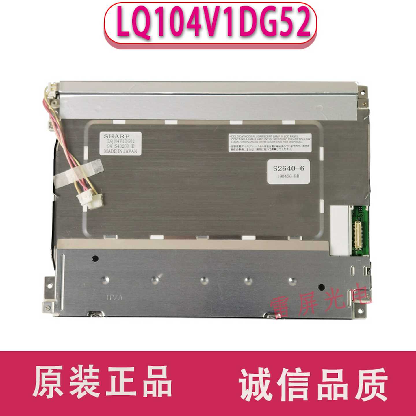议价原装夏普LQ104V1DG52/51/5o9/61/81/现货/维修