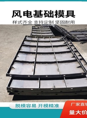 风电基础模具太阳能混凝土承台底座钢模板风力发电基础底座钢模板