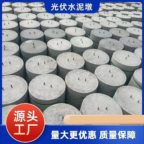 配重块屋顶太阳能光伏墩方形圆形基础墩混凝土底座光伏发电水泥墩