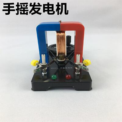 手摇直流发电机J19033电动机模型初中物理电磁学实验仪器教学用品