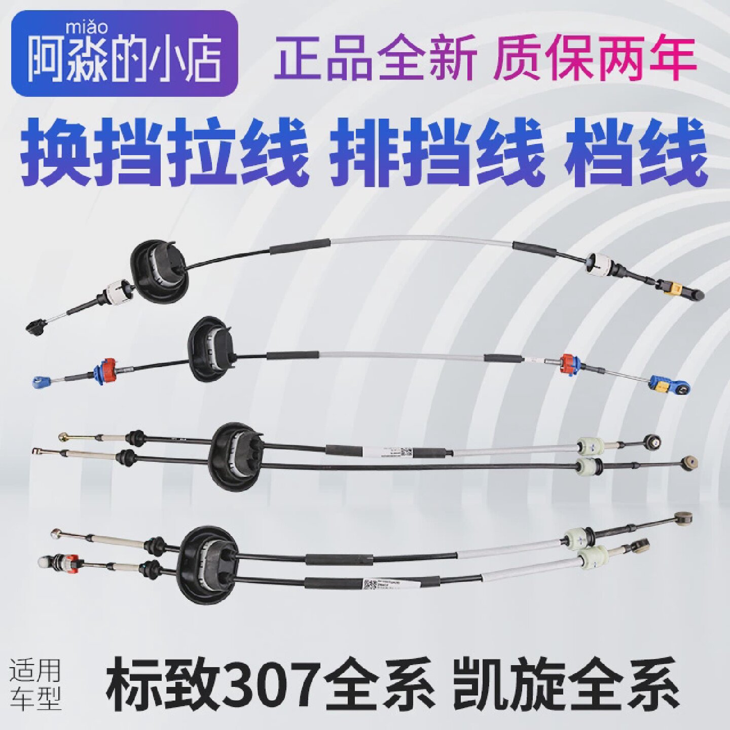 标致307换挡拉线凯旋标志307排挡线档线档位档杆挂档换挡线手动
