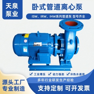 125管道泵农业给水泵卧式 ISW100 大型工业离心泵冷热循环增压泵