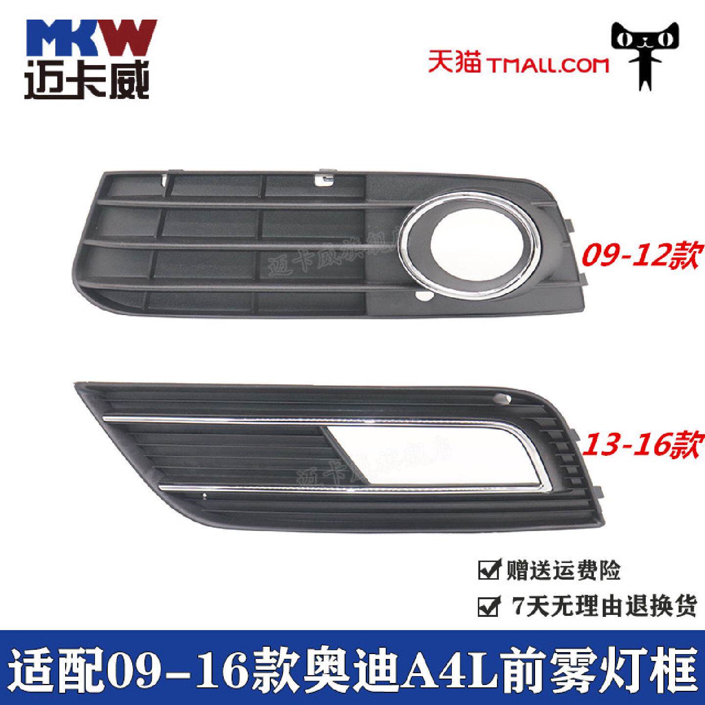适配0916款奥迪A4L雾灯框B8B9防雾灯罩前杠雾灯装饰盖板下格栅