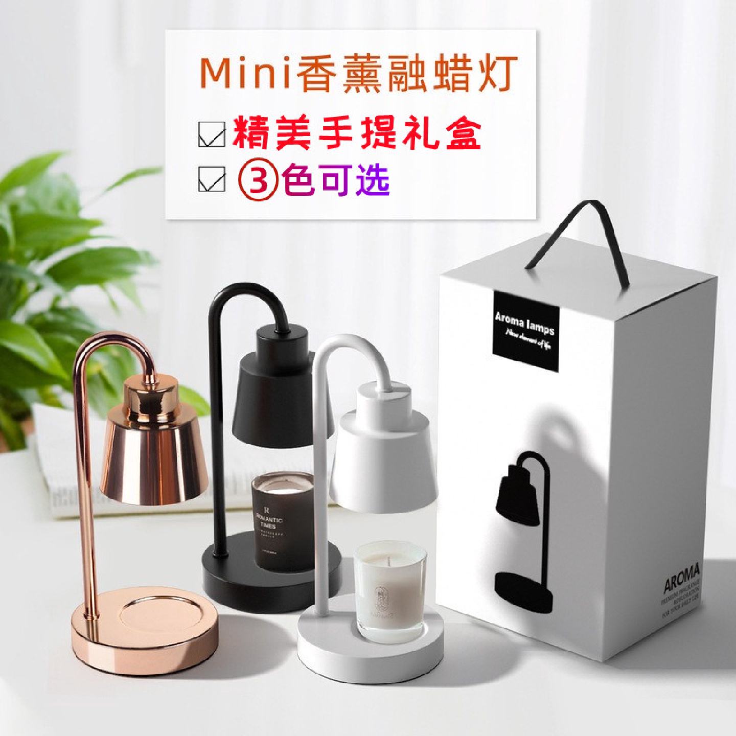迷你融蜡灯融烛灯香薰蜡烛融灯复古香氛暖烛灯溶蜡灯台灯熔烛灯