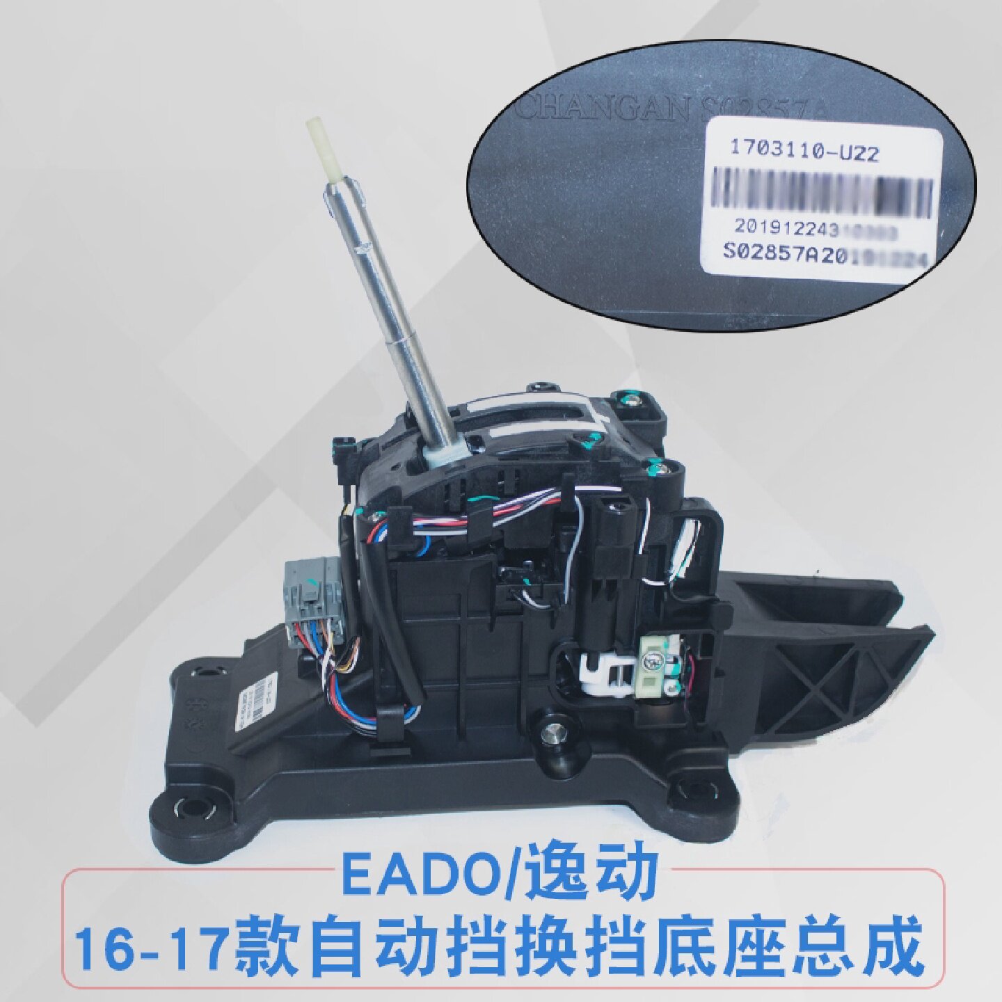 适配长安逸动xtcs35悦翔V5V7自动挡换挡总成换档操纵机构原装配件