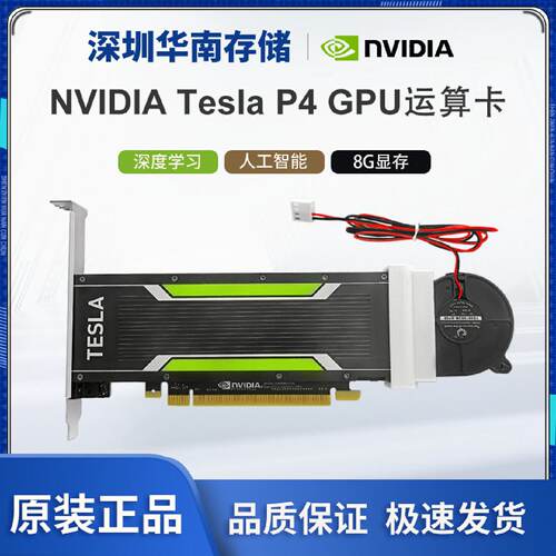 英伟达特斯拉TeslaP48G显存P40K8024G深度学习GPU运算显卡