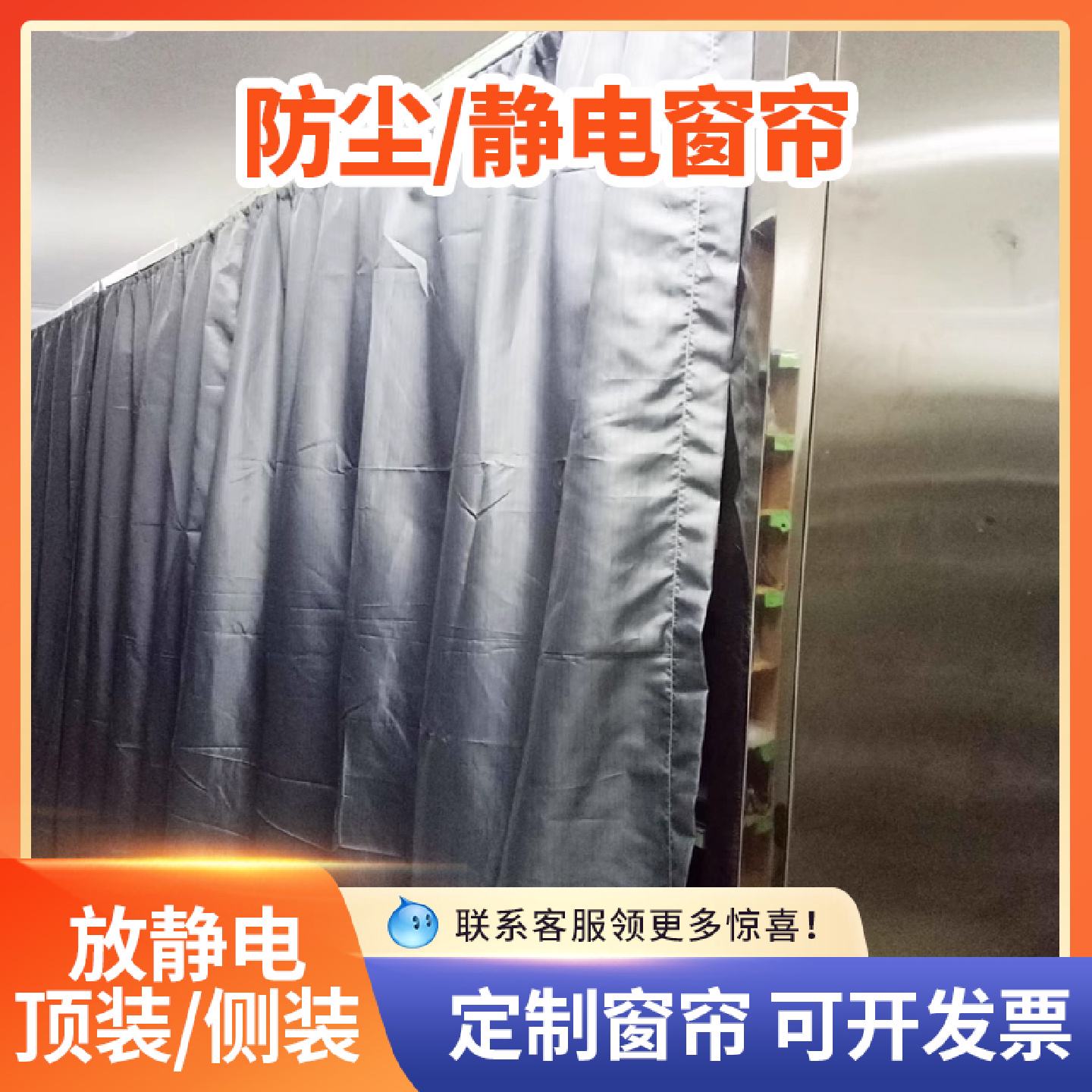 定制防静电布帘子防尘窗帘罩子货架罩工业车间设备布罩遮光布帘房