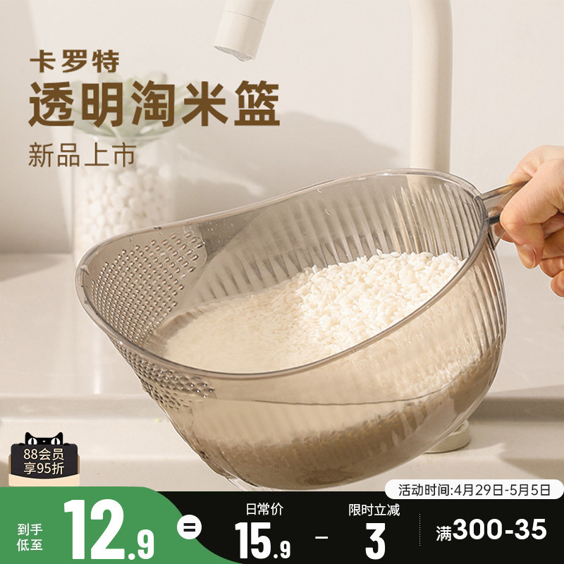 卡罗特沥水篮淘米神器洗菜篮子家用厨房塑料漏勺洗水果沥水漏