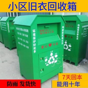 定制旧衣回收箱衣物爱心捐赠箱智能废品纸箱旧衣服回收箱投放箱
