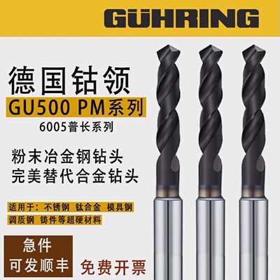 德国进口钴领钻头6005超硬粉末钢GUHRING钛合金铝/不锈钢通用打孔