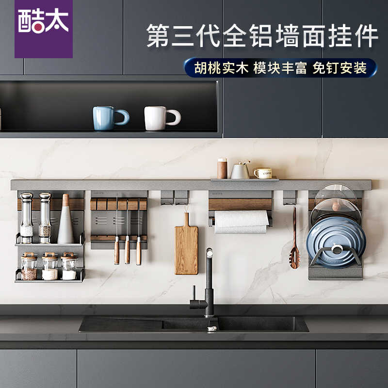 酷太厨房置物架多功能壁挂式调料架墙面挂架壁挂家用收纳架子