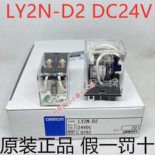 供应原装正品全新继电器LY2N-D2 LY4N-D2 DC24V 8脚 14脚*