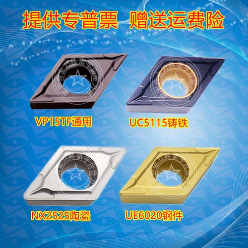 内孔菱形数控车刀片DCMT070204DCMT11T304UC5115/NX2525