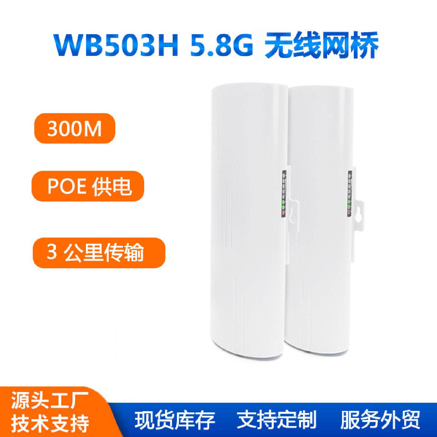 300M5.8G户外大功率3KM远距离点对点无线传输数码显示防水网桥