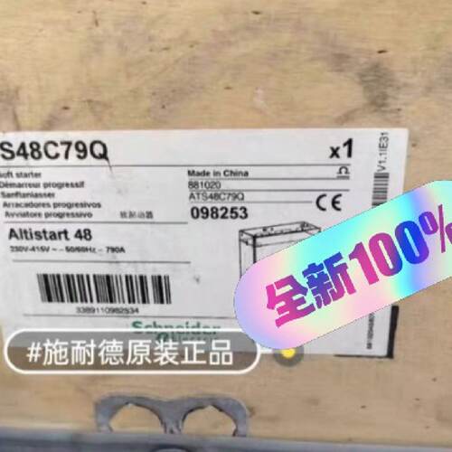 询价/ATS48C79Q