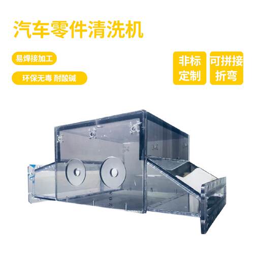 工厂直供汽车零件清洗机焊接耐高温环保聚四氟乙烯塑料汽车部件清
