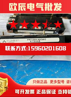 议价拆机三凌模块pM100cGsD0606个打包出单价售出不现货维