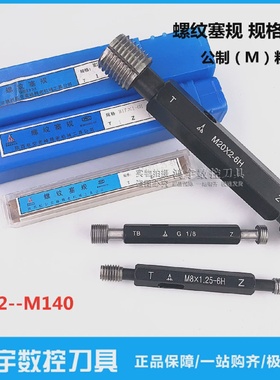 测内螺纹塞规量规牙规6H通止规M68X2M72X4X3X2X1.5M76X3X1.5M80X2