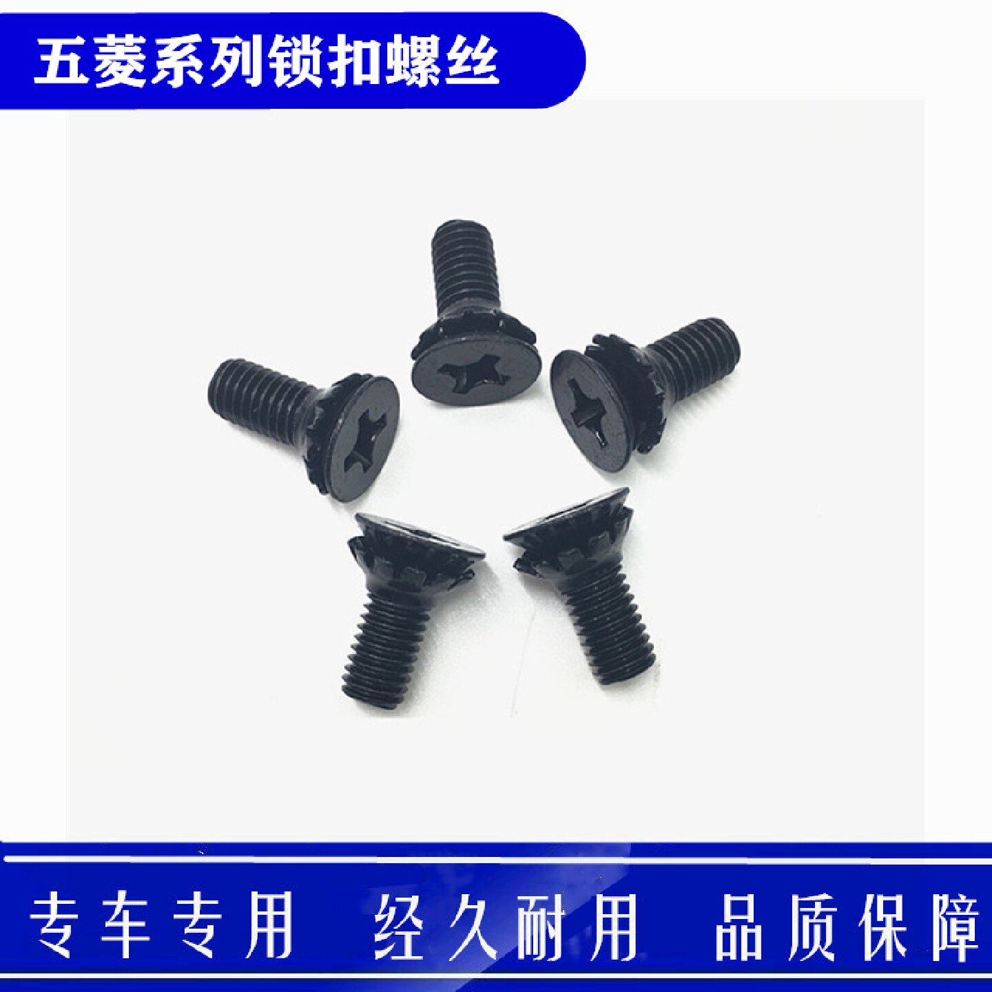 五菱之光 宏光S尾门螺栓 车门锁扣固定零件 五菱荣光中门螺丝汽车