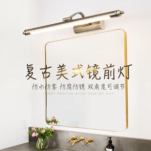 镜前灯卫生间led浴室镜柜化妆洗漱梳妆台欧式 美式 复古简约防水灯