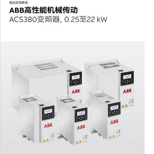 询》ACS380040C045A4K492ACS380040C050A4K492