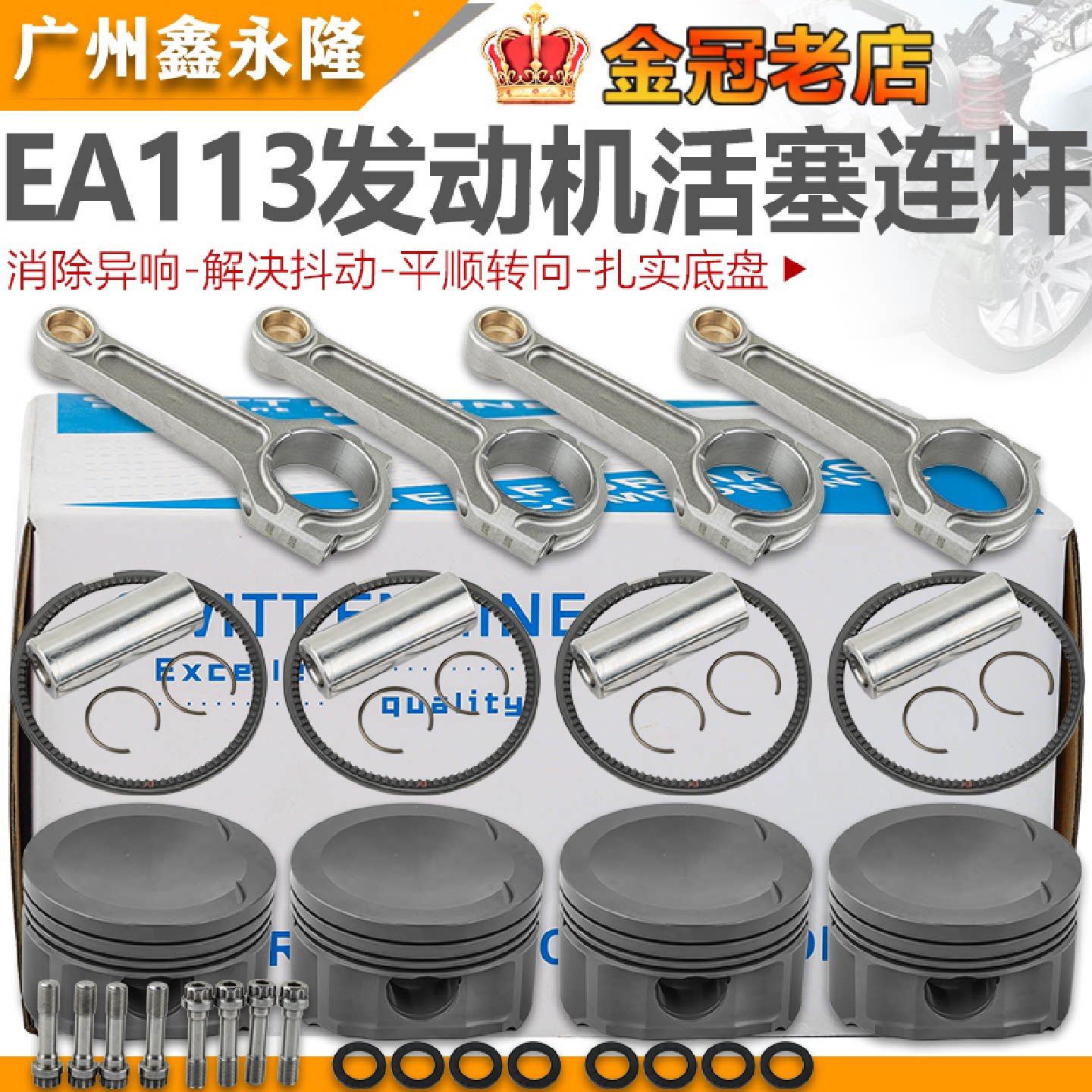 适配奥迪大众EA1132.0T尚酷R高尔夫RTTS3S4强化锻造活塞连杆