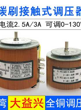 单相交流手动接触式自偶调压器电线电缆火花机调压器台湾大益兴