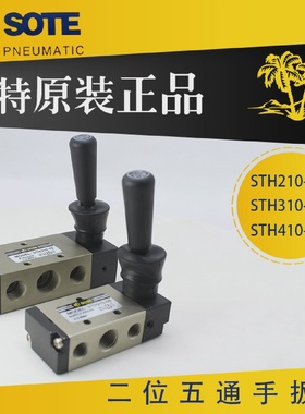 气动开关二位五通手扳阀4H210-08手动气阀STH210-08索特310-10