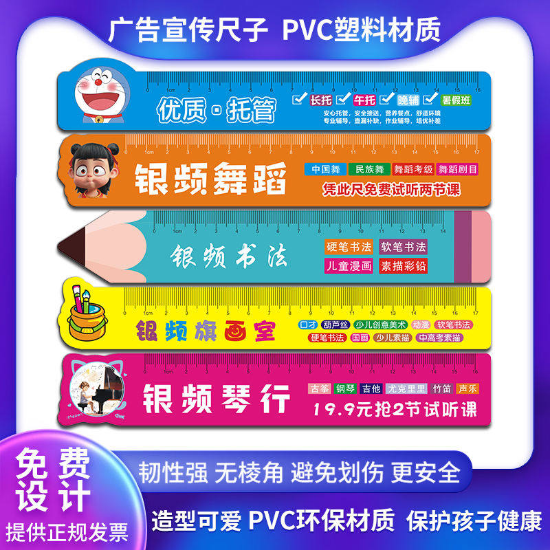 广告尺子定制PVC塑料尺书签尺学生刻字直尺三角板套尺小学生
