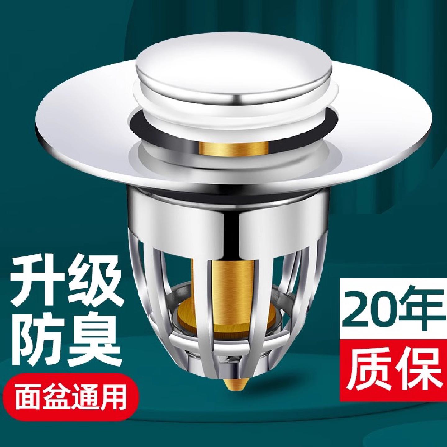 洗脸盆漏水塞下水器防堵弹跳芯洗手面池按压式小神器通用塞子配件