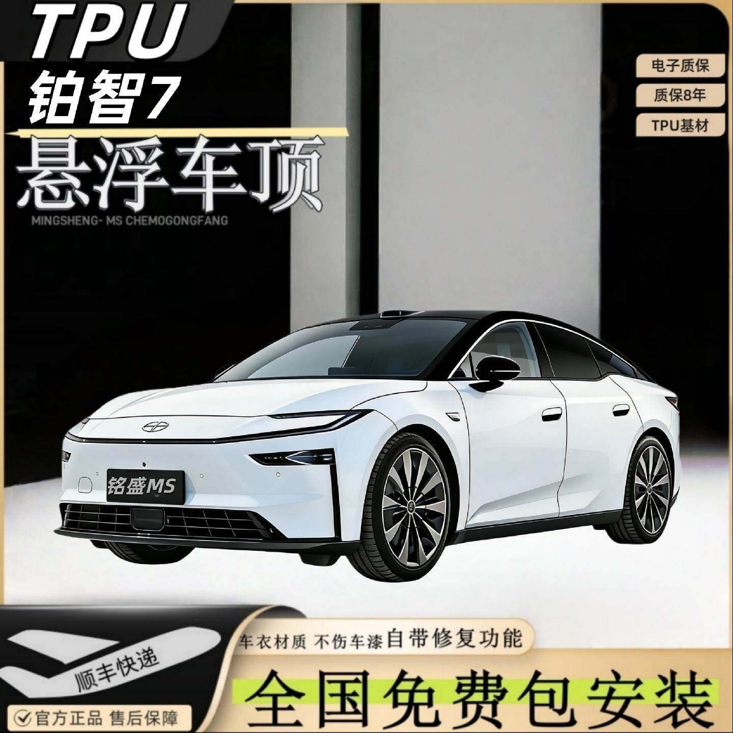 Toyota铂智7悬浮黑顶TPU亮黑改色膜进口黑武士悬浮车顶全国包安装
