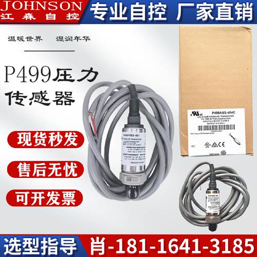 供应Johnson江森P499VBS-401C/P499VBH-404C压力传感器变送器-ABS