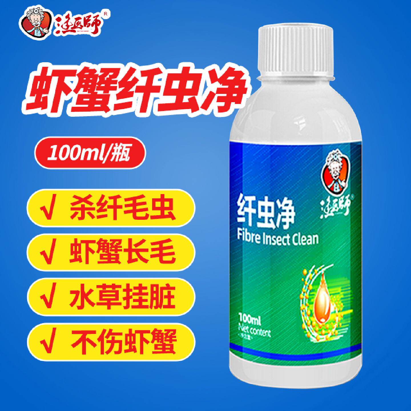 水产养殖龙虾蟹塘专用除纤毛虫纤虫净杀纤虫净清虾蟹壳寄生虫黑壳