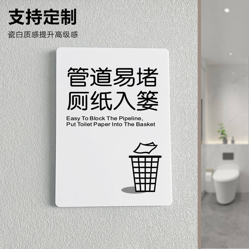 管道易堵厕纸入篓提示牌便后请冲水贴牌洗手间子贴纸冲厕垃圾